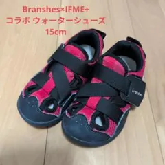 Branshes×IFME+ コラボ ウォーターシューズ　15cm【中古品】