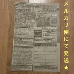 ワンピースカードゲーム エクスドリーム応募者全員サービス　応募シート