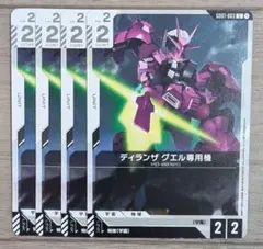 ガンダム カードゲーム 白 ディランザ グエル専用機 GD01-083