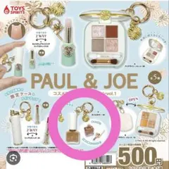 ポール&ジョー カプセルトイ