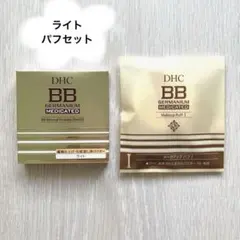 DHC 薬用BBミネラルパウダーGE〈リフィル〉・パフ　 2つセットのサムネイル