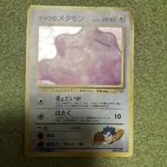 ポケモンカード キョウのメタモン 旧裏 渦巻きホロ - メルカリ