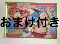 五等分の花嫁 中野五月 きゃらっとくじ P賞 ブラインドコレクションシート