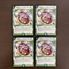 エボリューションエッグ　初期4枚セット