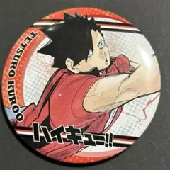 ハイキュー コレクション缶バッジ 第5弾 黒尾鉄朗 ハイキュー展 原画展