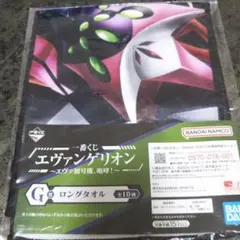 エヴァンゲリオン　八号機　ロングタオル　一番くじ