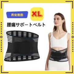 腰痛サポートベルト　コルセット　骨盤矯正　XL　ダイエット　トレーニング