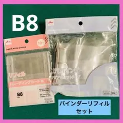 3穴バインダークリアポケットB8.リフィルトレーディングカード用B8セット人気