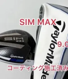 コーティング施工済み SIM MAX 9.0 ドライバーヘッドのみ　綺麗め