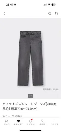 GU ハイライズストレートジーンズ L 股下67ミシン縫いシングル　24年商品