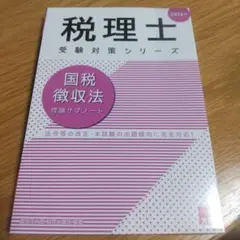 2025年最新】大原 国税徴収法の人気アイテム - メルカリ