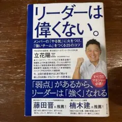 リーダーは偉くない。