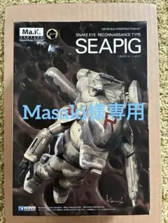 未組立新品 WAVE Ma.k シーピッグのサムネイル