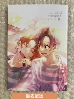 佐々木と宮野11巻　とらのあな 有償特典　12P小冊子