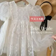 キッズドレス 110 白 チュール 花刺繍 誕生日 写真撮影 ドレス　キラキラのサムネイル