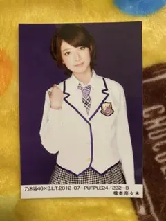 乃木坂46 生写真　橋本奈々未