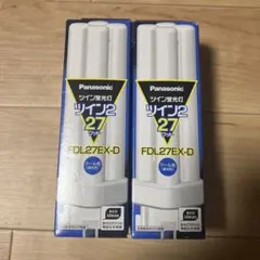パナソニック ツイン蛍光灯 27W FDL27EX-D クール色 2個セット