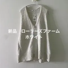 ローリーズファーム ラメスラブZIPベスト　ニット　ホワイト　新品