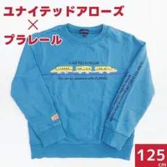 ユナイテッドアローズ × プラレール Dr.イエロー トレーナー 125cm