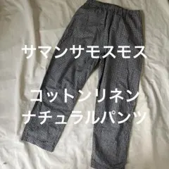 Samansa Mos2 ギンガムチェックコットンリネンナチュラルパンツ Fのサムネイル