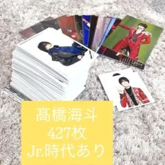 King & Prince 髙橋海斗 公式写真 427枚　まとめ売り　高橋海斗