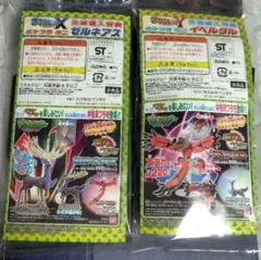 ポケモンXY 先着購入特典 ポケプラミニ 2種セット