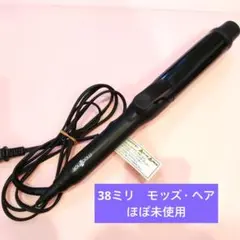 【極美品38mm】モッズ・ヘア　カーリングアイロン　コテ　一度のみ使用のサムネイル