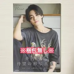 【新品未開封】井内悠陽 1st写真集 Fleur ※梱包無し