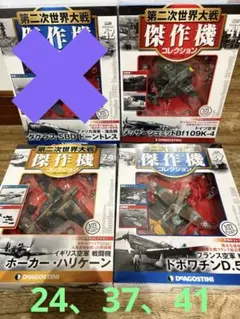 第二次世界大戦傑作機コレクション 第54号 グラマン TBF/TBM 未開封品