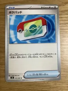 ポケモンカード ポケパッド 070/080 U