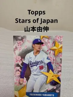 Yoshinobu Yamamoto Topps Stars of Japan