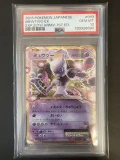 2025年最新】ミュウツーex 20thの人気アイテム - メルカリ