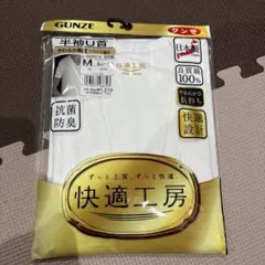 GUNZE グンゼ　快適工房　良質綿　半袖U首 Tシャツ Mサイズ