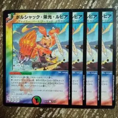 2025年最新】ボルシャック栄光ルピアの人気アイテム - メルカリ