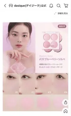 デイジーク　チーク　ブルーベリーソルベ　08 ブレンディングムードチーク