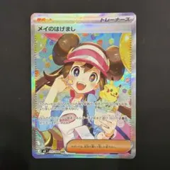 2026年最新】メイのはげまし sarの人気アイテム - メルカリ