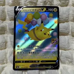 2025年最新】ピカチュウv 25thの人気アイテム - メルカリ