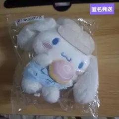 「匿名発送」サンリオ当たりくじ　シナモロールマスコット