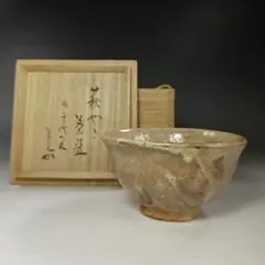 茶道具 古物品 茶碗 萩 波多野善蔵 木箱入 茶道具 古物品 茶碗 萩 波多野善蔵 木箱入 - メルカリ