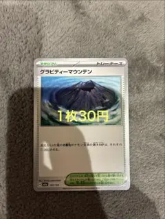 グラビティーマウンテン (在庫9)