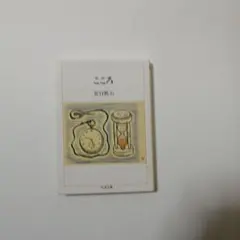 こころ 夏目漱石 岩波書店