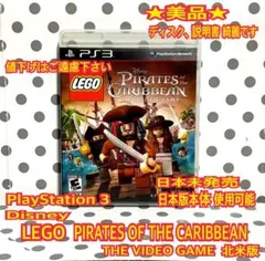 ★美品 PS3 レゴ パイレーツ オブ カリビアン 北米版