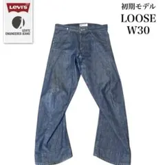 初期Levi's Engineered Looseシンチバック立体裁断501XX 初期Levi's Engineered Looseシンチバック立体裁断501XX - メルカリ