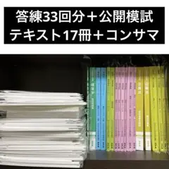 2026年最新】cpa 論文 答練の人気アイテム - メルカリ