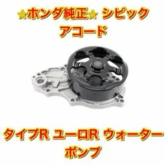 【新品未使用】シビック インテグラ ステップワゴン タイミングチェーンカバー 新品未使用】シビック インテグラ ステップワゴン タイミングチェーン