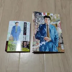 孤独のグルメ　セット