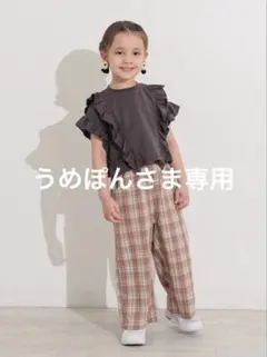 ☆ うめぽん　さま　専用　☆