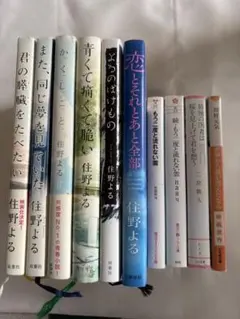 住野よる 他　小説まとめ売り　10冊セット