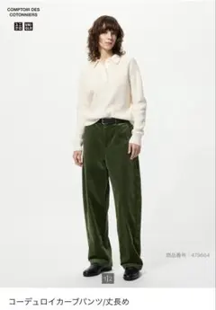 コーデュロイカーブパンツ丈長め　人気完売色グリーンS