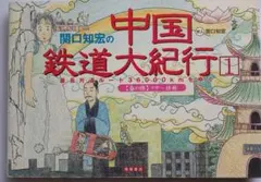2026年最新】関口知宏の人気アイテム - メルカリ